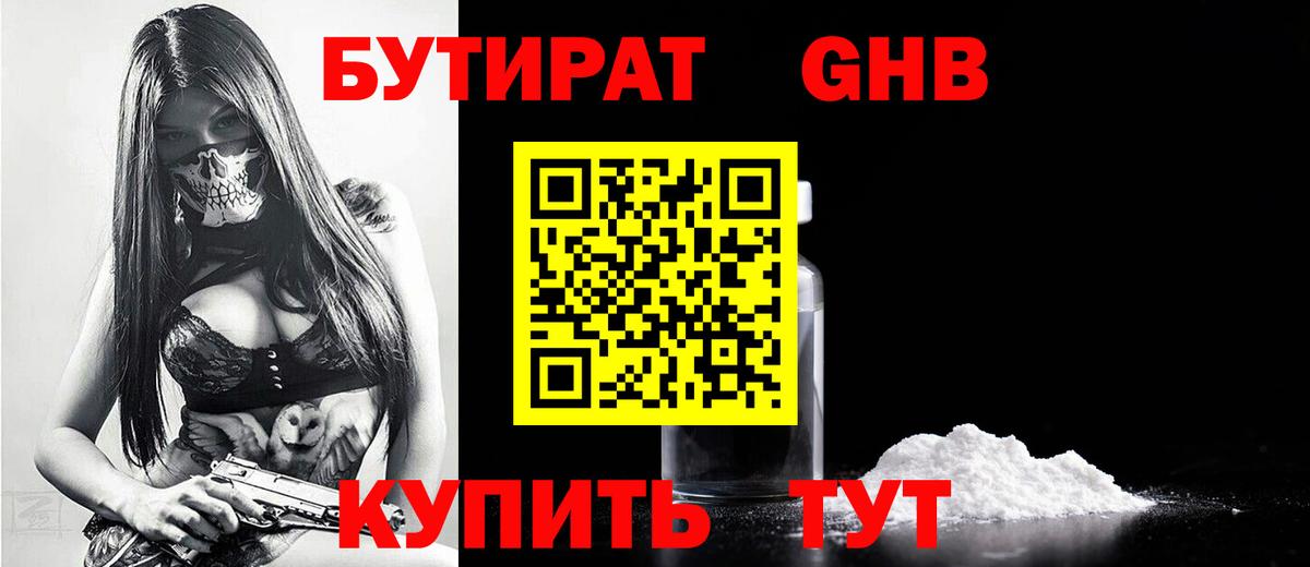 Бутират  БУТИРАТ BDO  Вход с VPN  Каспийск 