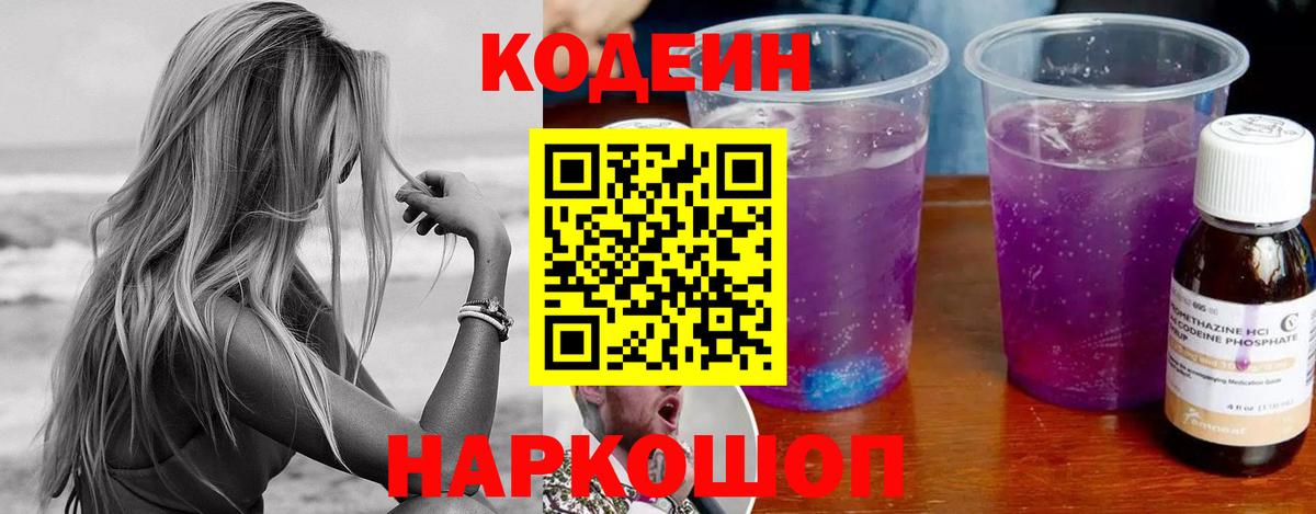 Каспийск  Кодеиновый сироп Lean Purple Drank  Вход с VPN  Кодеин напиток Lean (лин) 